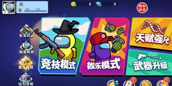 太空杀枪战最新版4