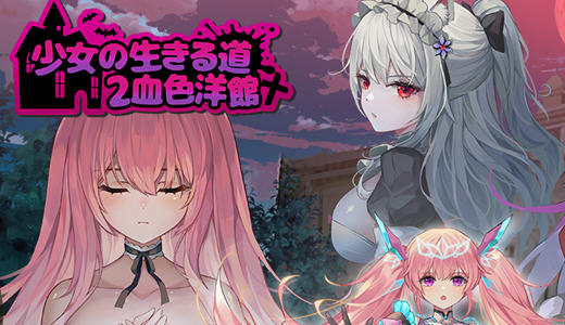 少女的求生之路测试版2