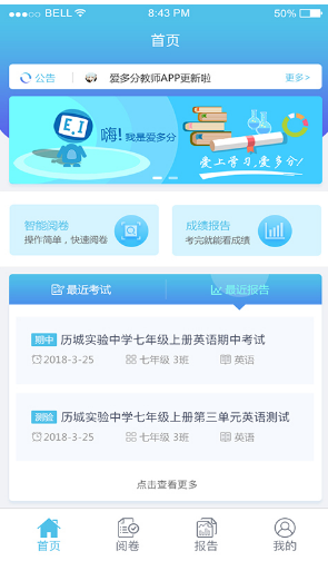 爱多分教师端定制版