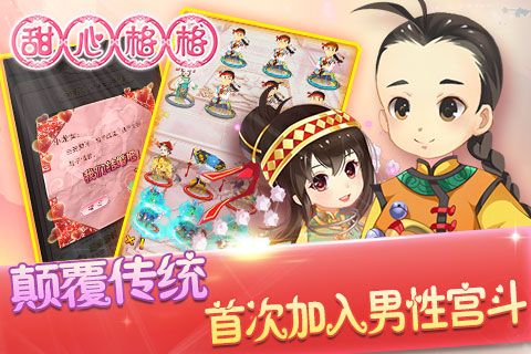 甜心格格精简版1
