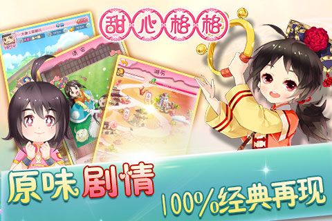 甜心格格精简版4