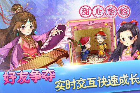 甜心格格存档版2