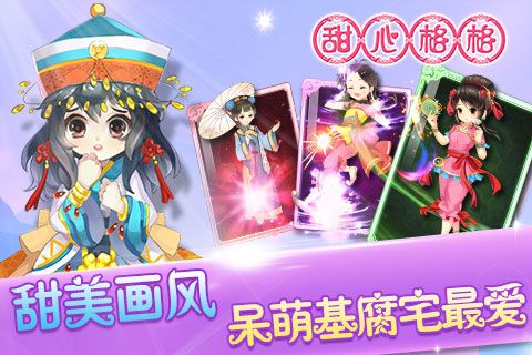 甜心格格存档版3