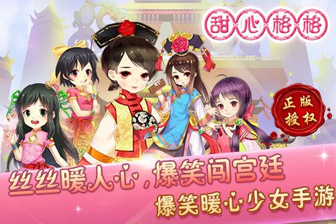 甜心格格存档版