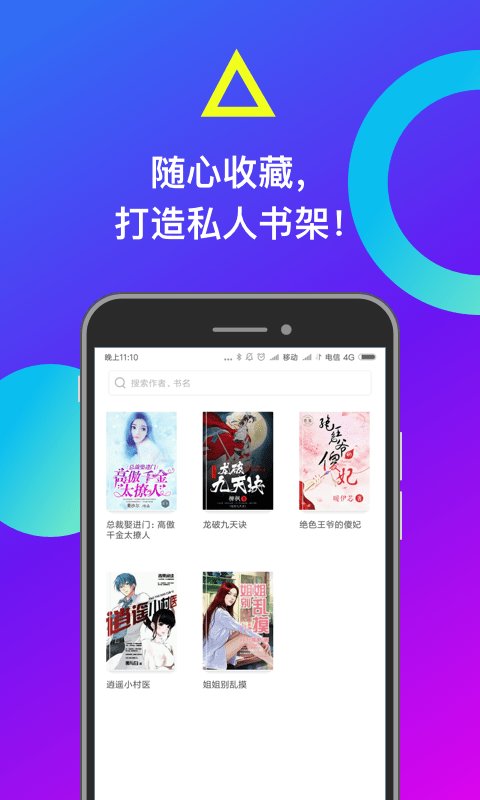 晋江小说书城定制版1