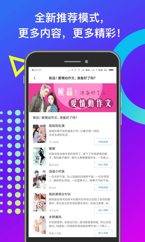 晋江小说书城定制版3