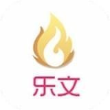 乐文小说官方版