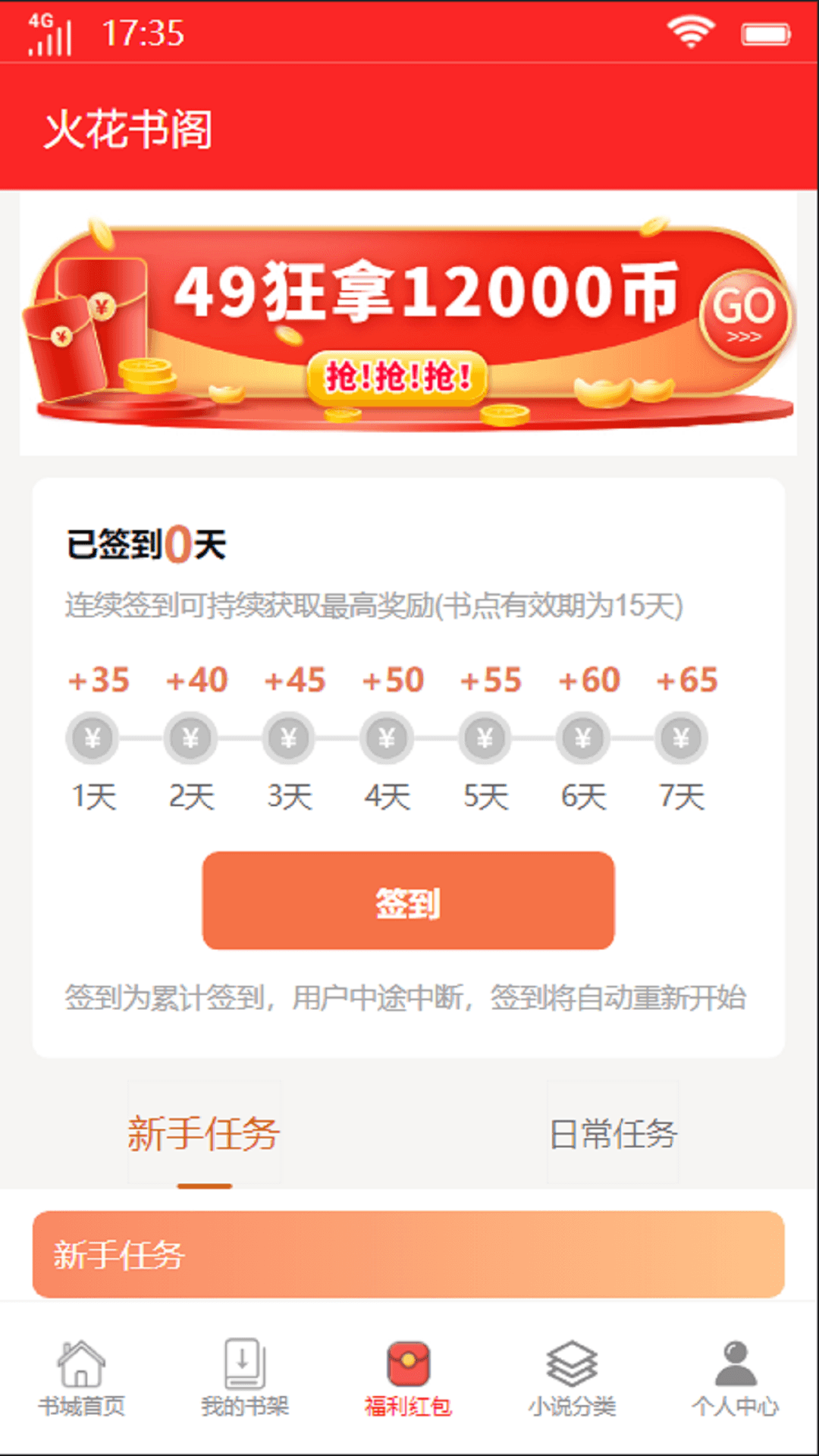 火花书阁app4