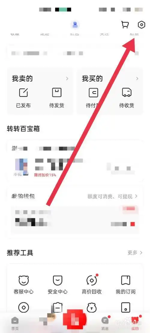 转转提前确认收货的流程是什么