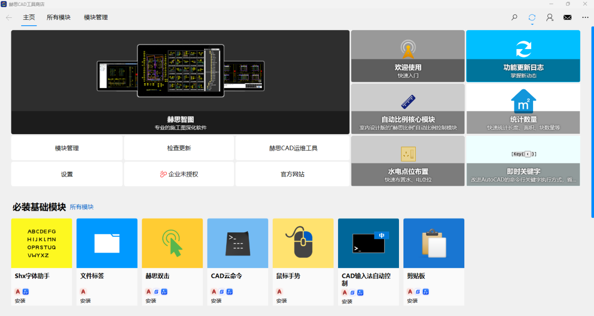 赫思CAD工具1