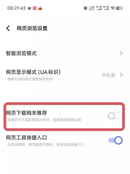 vivo浏览器开启广告拦截的方法