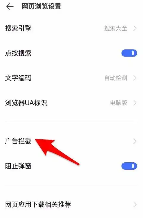 vivo浏览器开启广告拦截的方法
