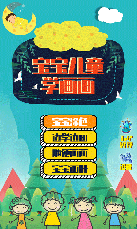 宝宝儿童学画画1