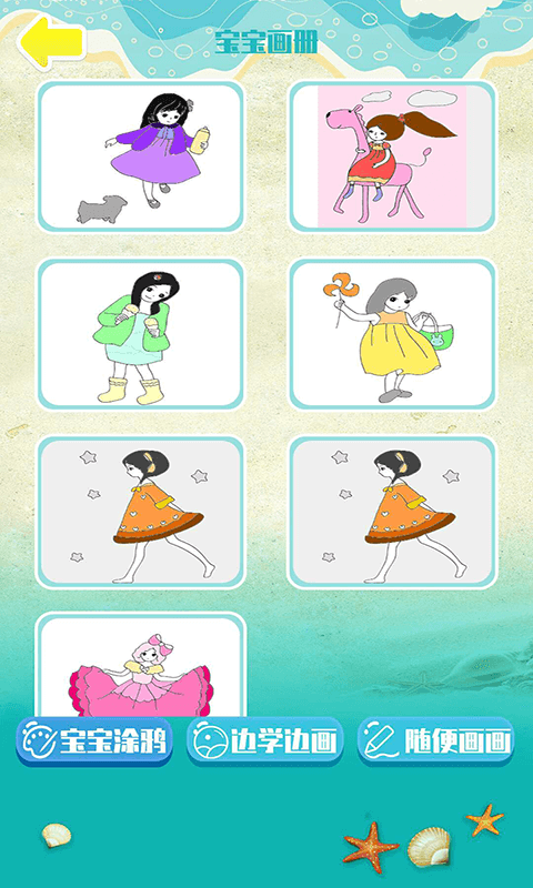宝宝儿童学画画3