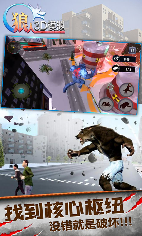 狼人3D模拟2