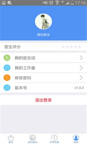 健康管家医生端3