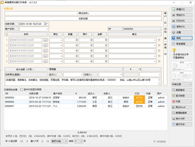维德通用收据打印专家