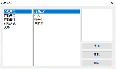 维德通用收据打印专家