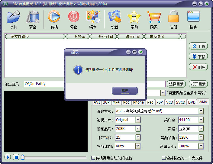 RM转换精灵