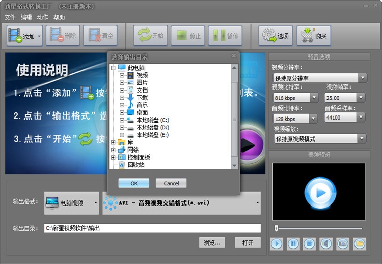 新星格式转换工厂2