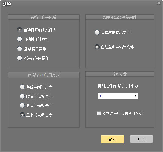 新星格式转换工厂