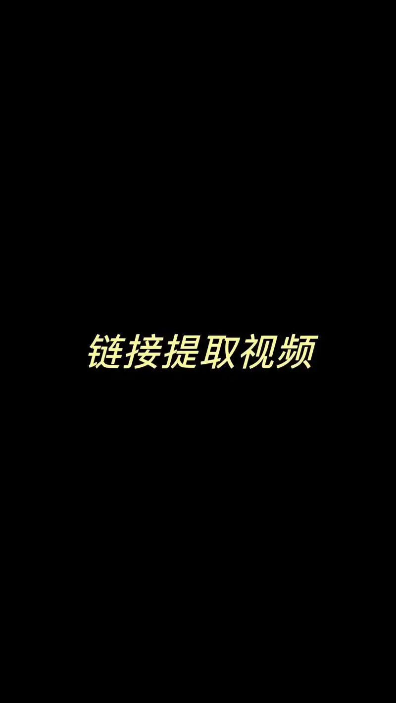 如何提取视频号链接