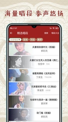 秦腔迷2