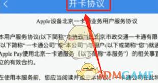 北京一卡通如何添加至苹果钱包