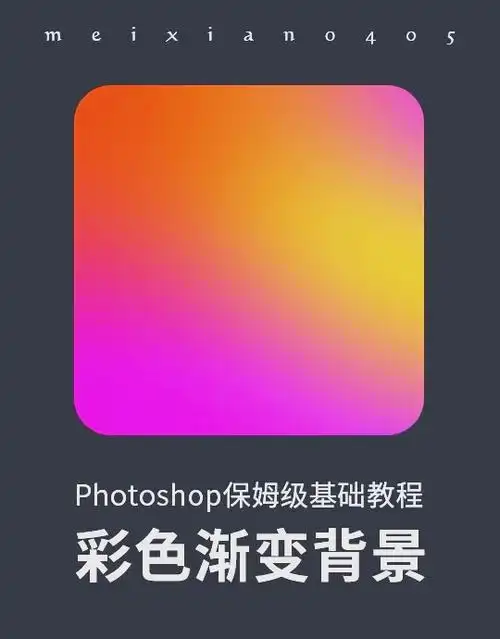 ps怎么加渐变