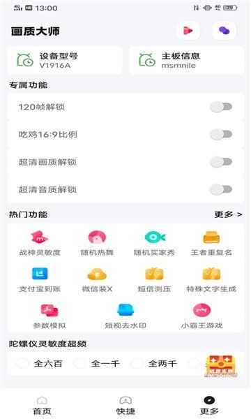 papapet画质助手3