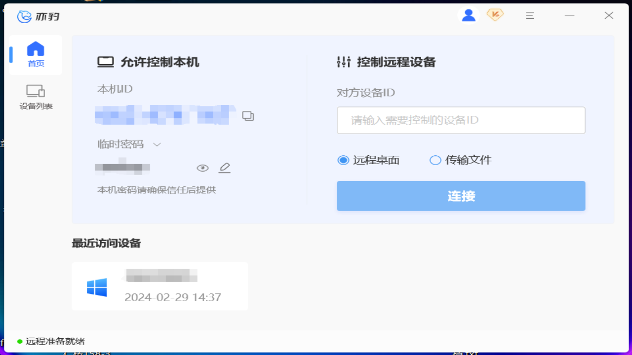 亦豹远程控制