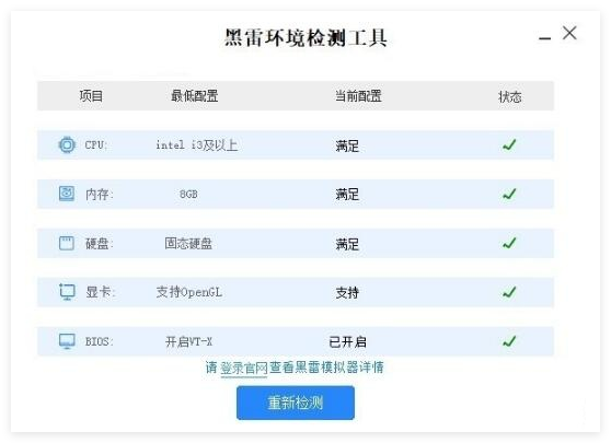 黑雷环境检测工具