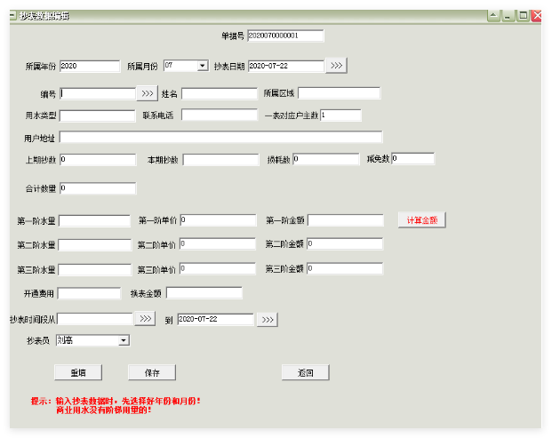 阶梯水费收费管理系统1