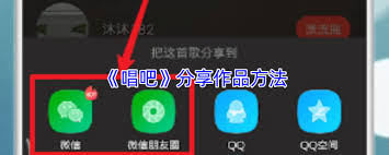 唱吧如何分享作品给好友