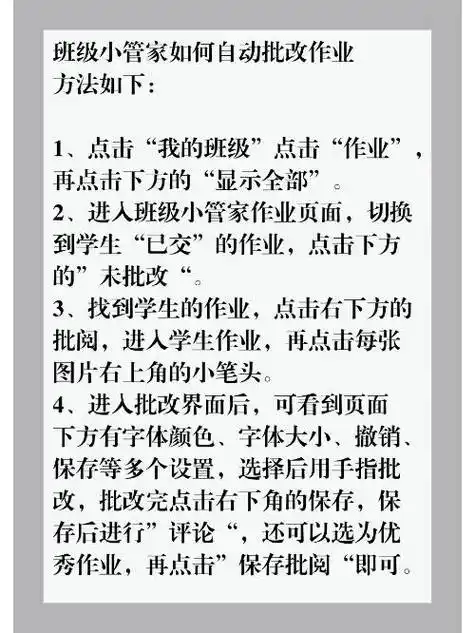 班级小管家如何去发布作业