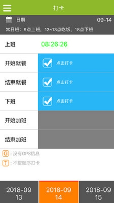 钟哥哥移动考勤员工版Clockgogo2