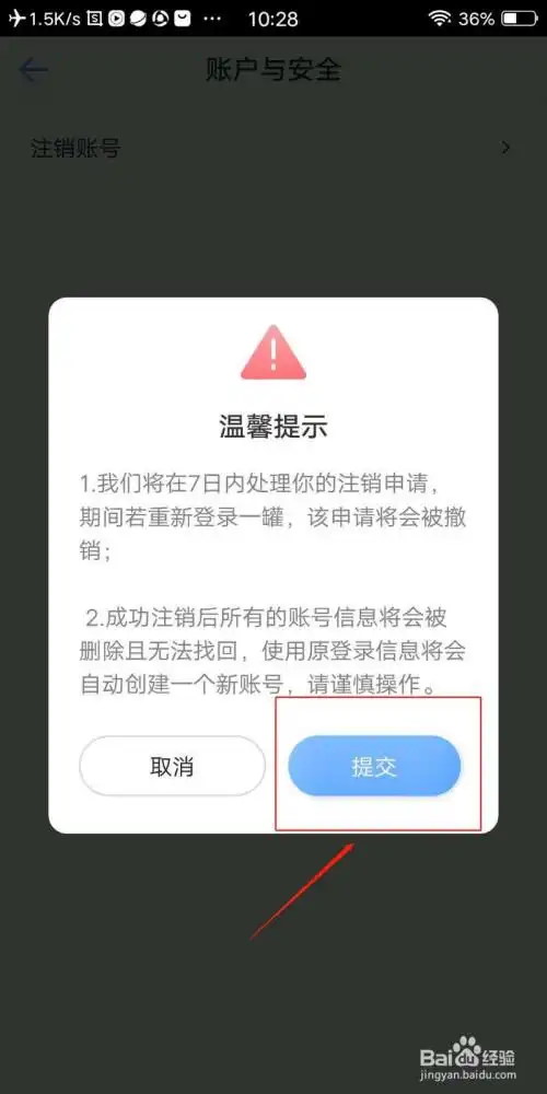 龙城市民云app怎么注销账号
