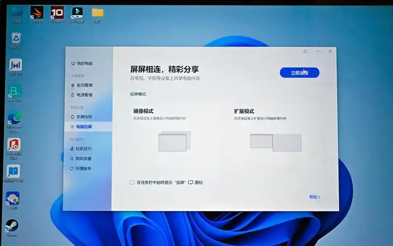 ps4如何投屏到笔记本