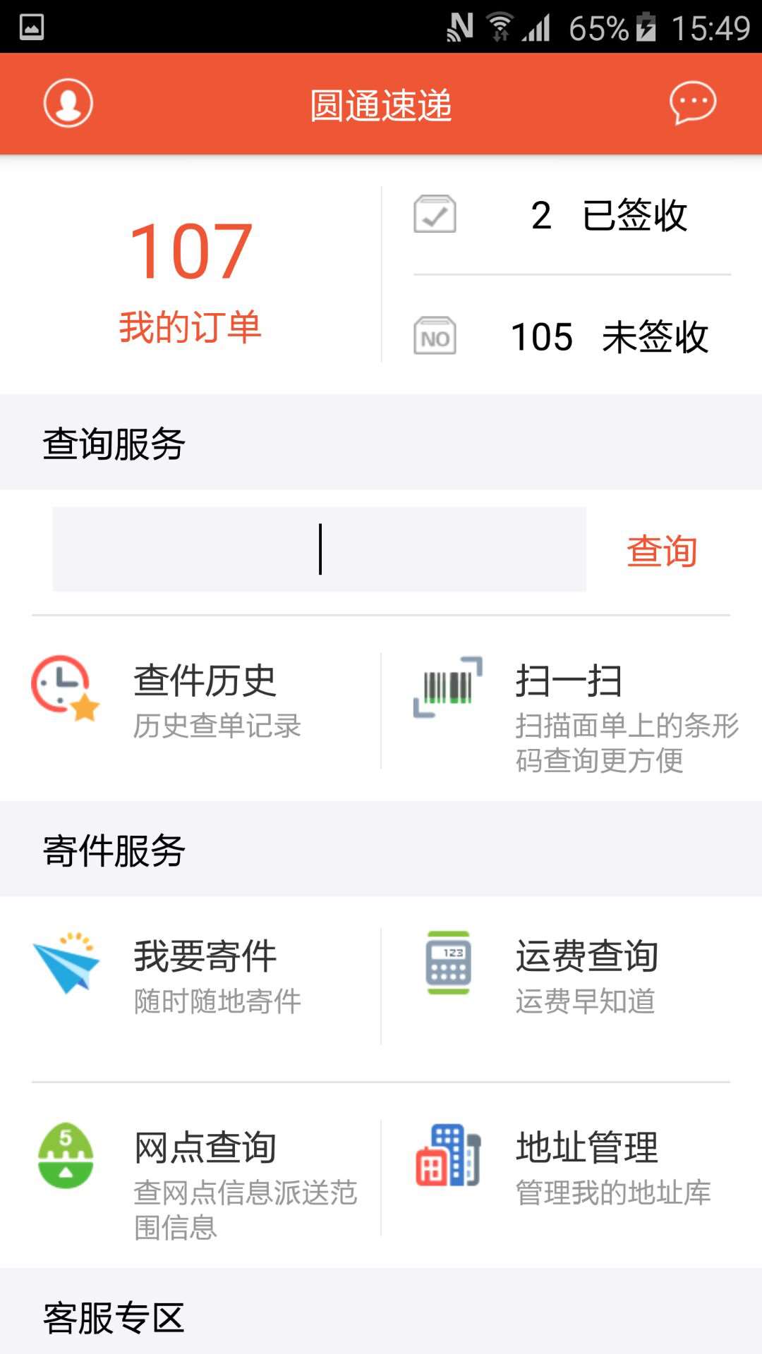 圆通速递1