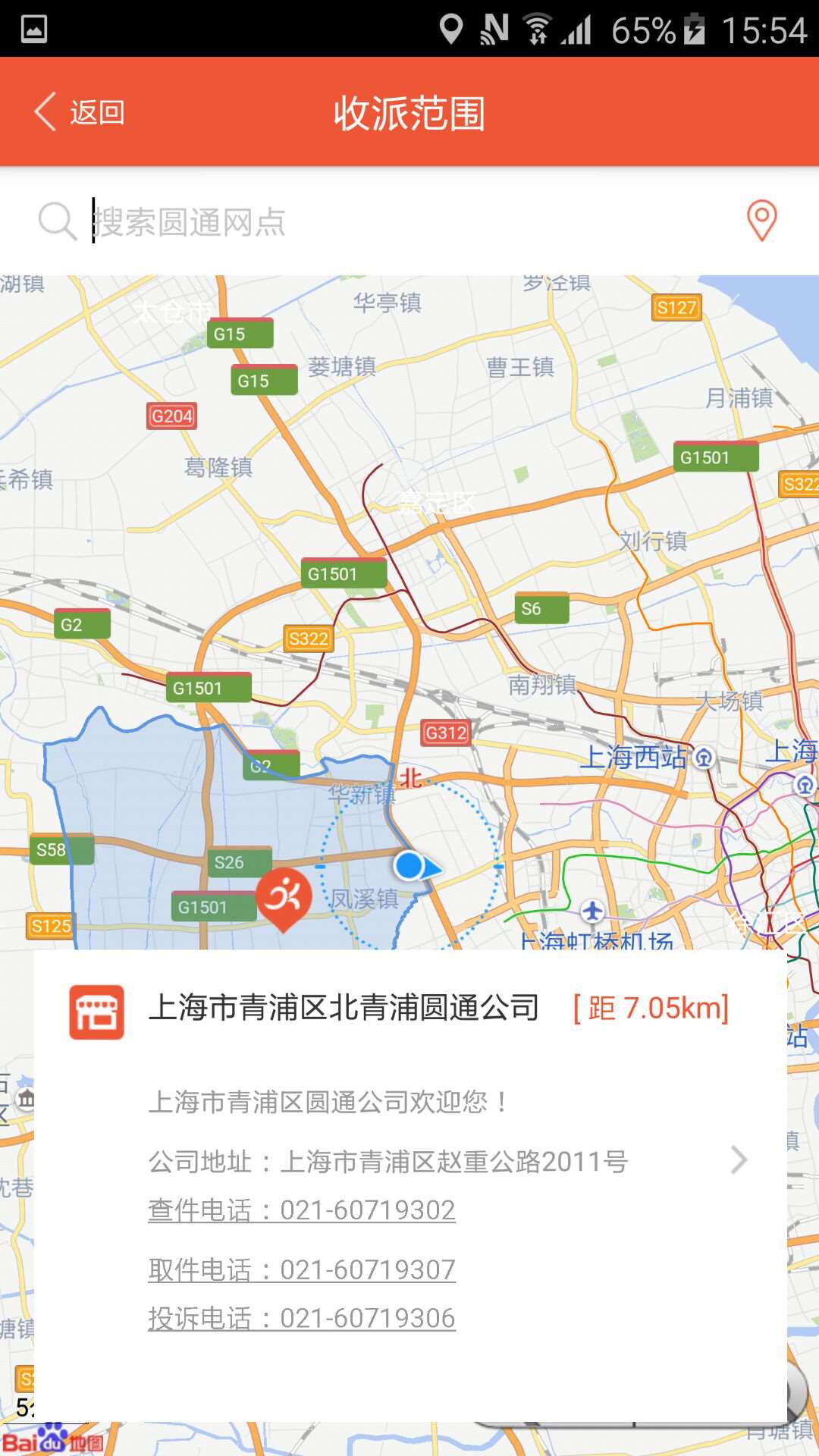 圆通速递2