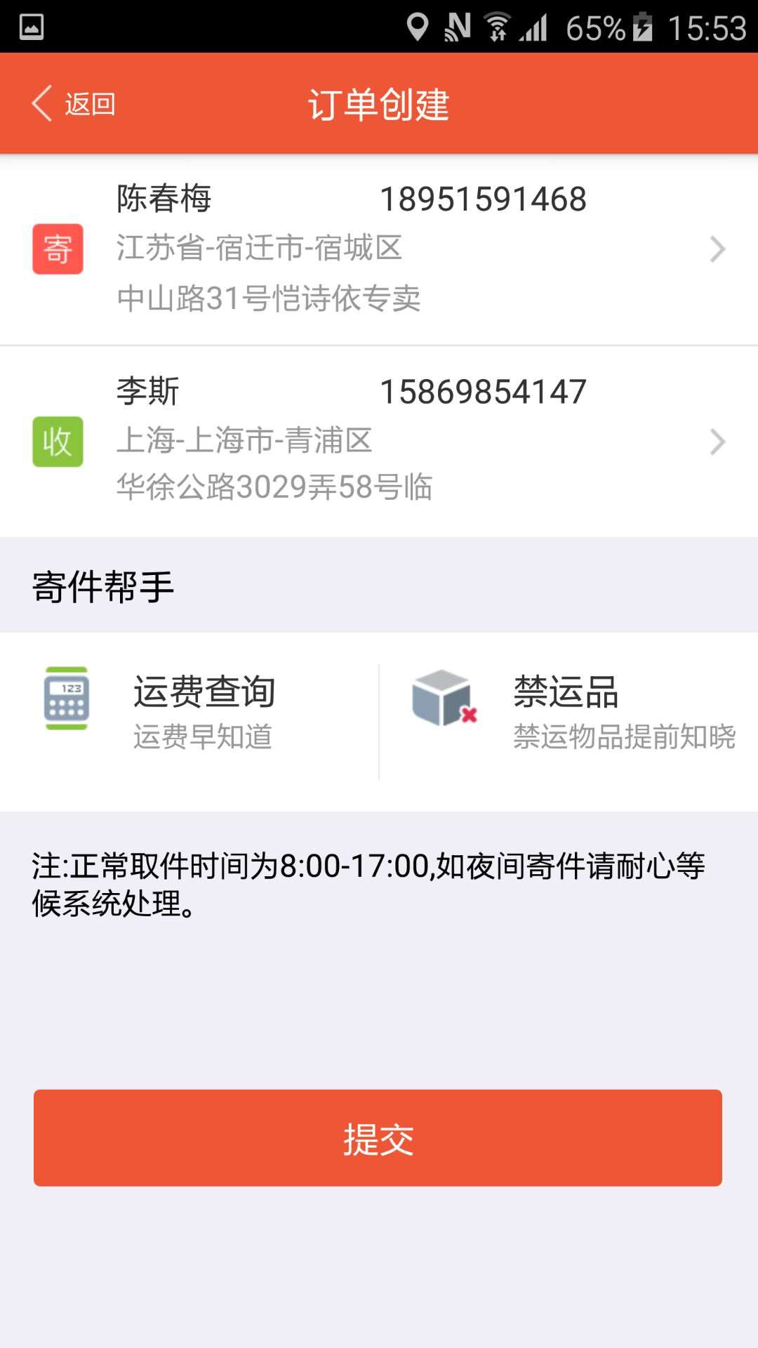 圆通速递3