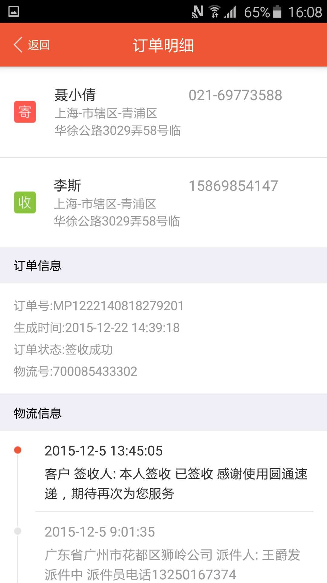 圆通速递5