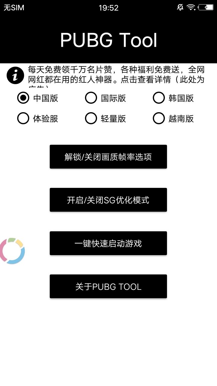 pubg画质修改助手2