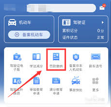 如何开通12123里缴纳违章罚款
