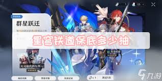 崩坏星穹铁道保底需要抽多少次