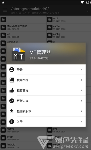 NP管理器(系统管理工具)V1.7 安卓版3