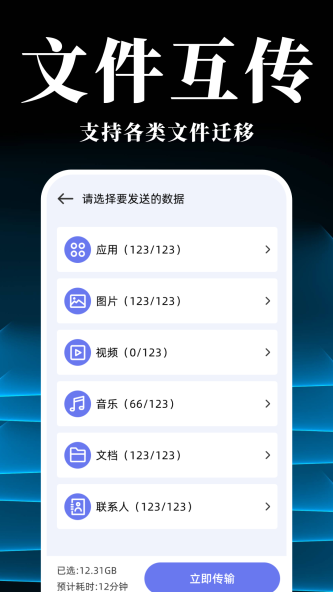 手机搬家换机同步宝2