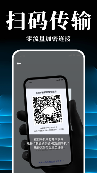 手机搬家换机同步宝3