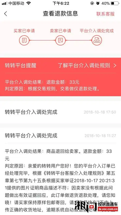 转转怎么给顾客办理退款
