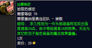 魔兽世界凶暴命令获取方法